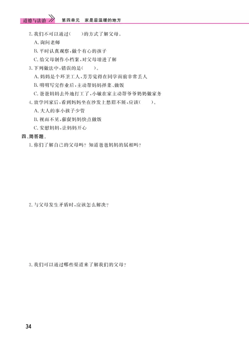 《快乐小博士》道德与法治3年级上册（RJ）_三年级上下册资料_小学三年级学习资料-25年更新版_3-07、小学三年级道法上册_电子册类