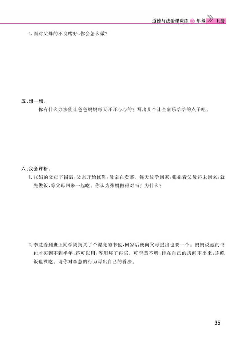 《快乐小博士》道德与法治3年级上册（RJ）_三年级上下册资料_小学三年级学习资料-25年更新版_3-07、小学三年级道法上册_电子册类