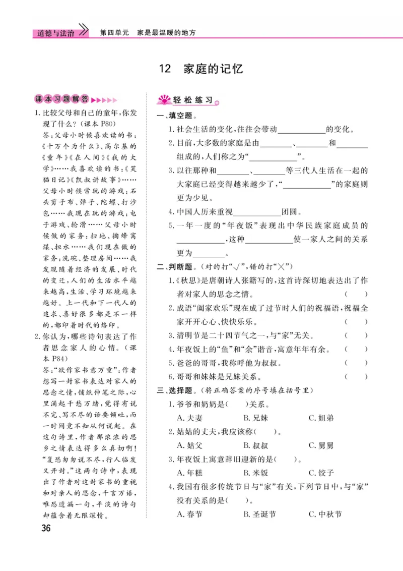 《快乐小博士》道德与法治3年级上册（RJ）_三年级上下册资料_小学三年级学习资料-25年更新版_3-07、小学三年级道法上册_电子册类