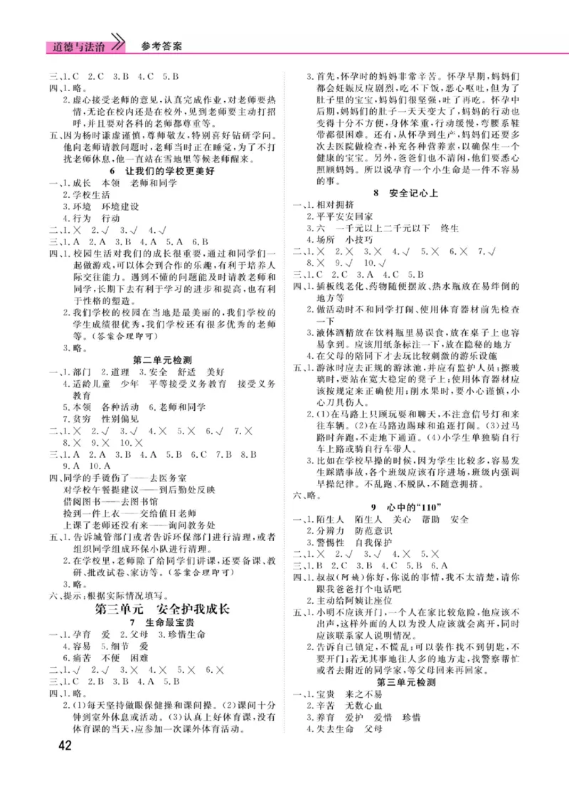 《快乐小博士》道德与法治3年级上册（RJ）_三年级上下册资料_小学三年级学习资料-25年更新版_3-07、小学三年级道法上册_电子册类