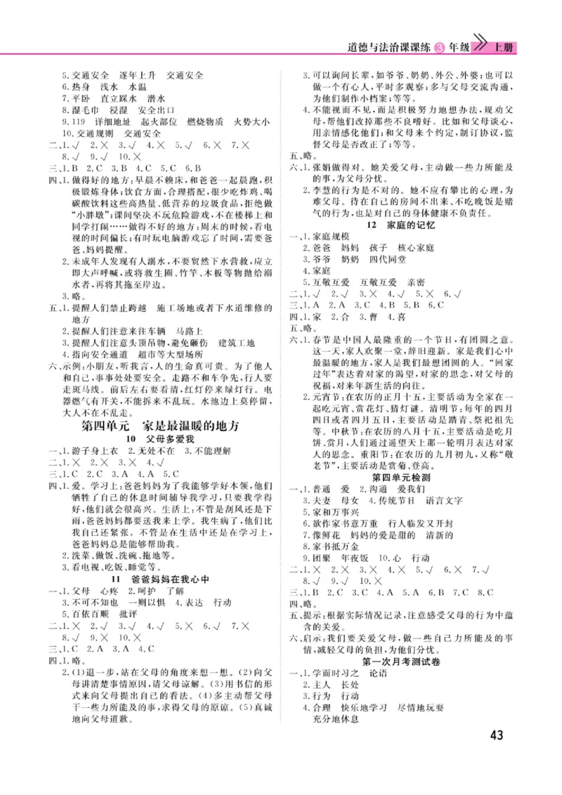 《快乐小博士》道德与法治3年级上册（RJ）_三年级上下册资料_小学三年级学习资料-25年更新版_3-07、小学三年级道法上册_电子册类