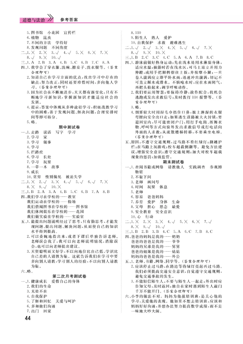 《快乐小博士》道德与法治3年级上册（RJ）_三年级上下册资料_小学三年级学习资料-25年更新版_3-07、小学三年级道法上册_电子册类