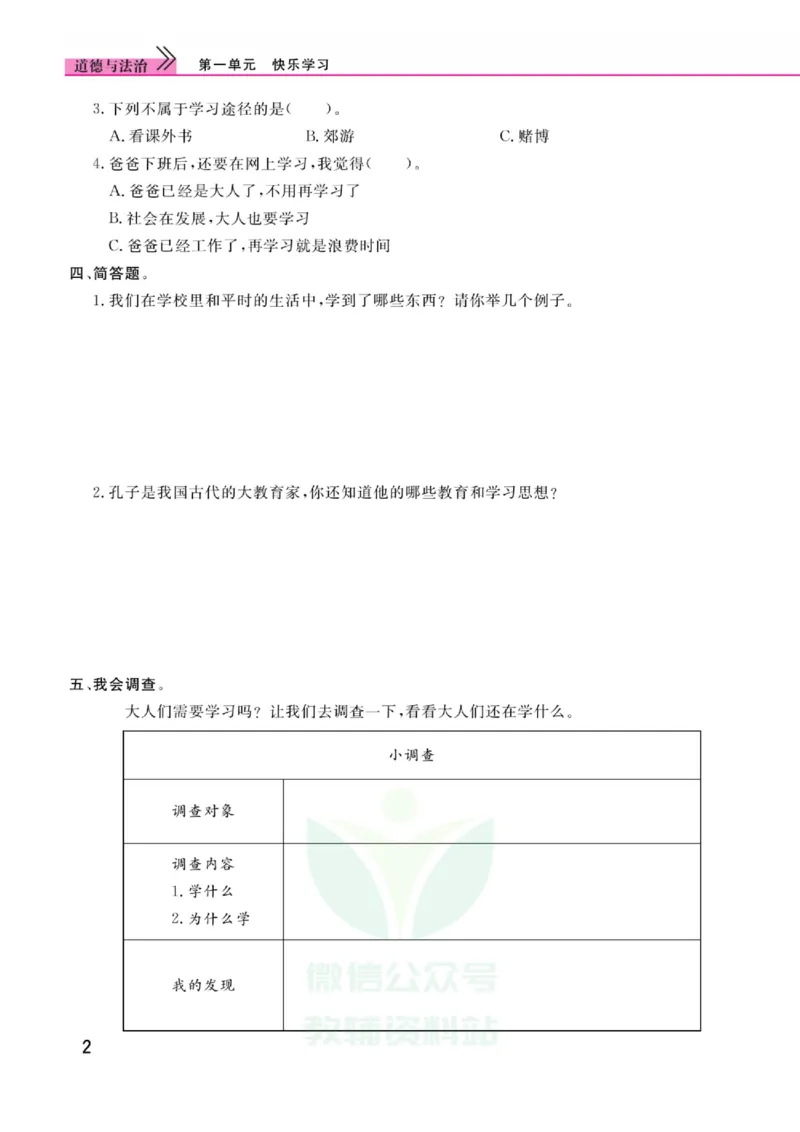 《快乐小博士》道德与法治3年级上册（RJ）_三年级上下册资料_小学三年级学习资料-25年更新版_3-07、小学三年级道法上册_电子册类