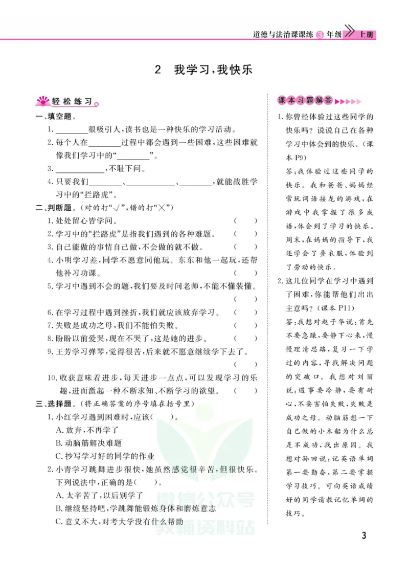 《快乐小博士》道德与法治3年级上册（RJ）_三年级上下册资料_小学三年级学习资料-25年更新版_3-07、小学三年级道法上册_电子册类