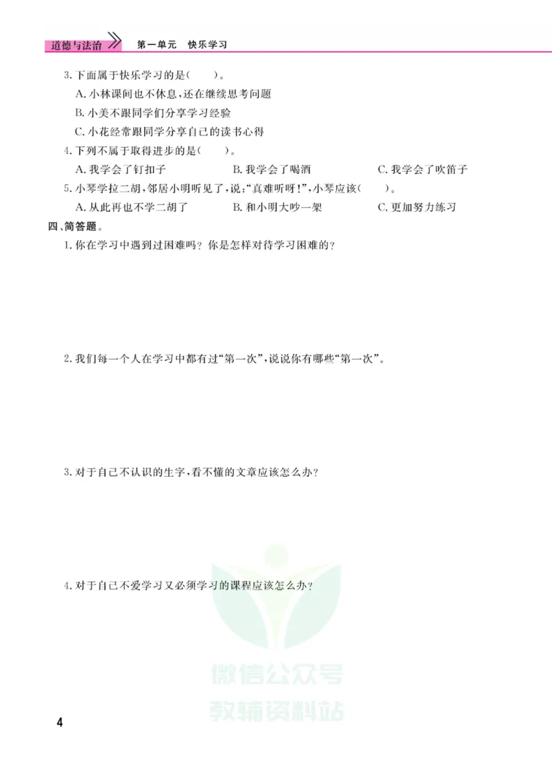 《快乐小博士》道德与法治3年级上册（RJ）_三年级上下册资料_小学三年级学习资料-25年更新版_3-07、小学三年级道法上册_电子册类