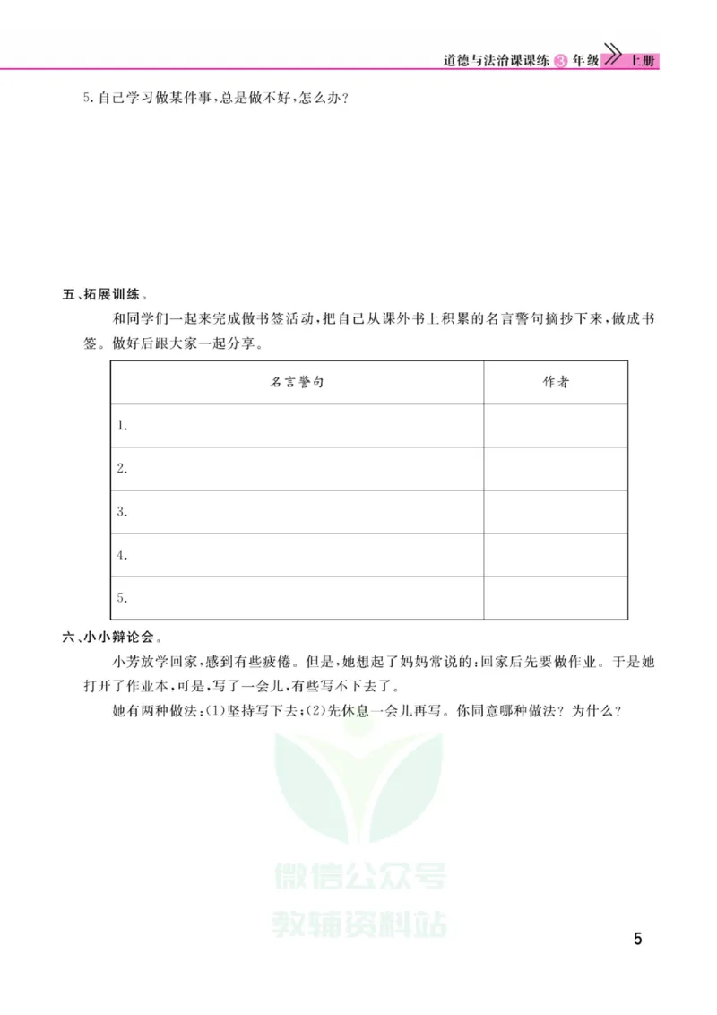 《快乐小博士》道德与法治3年级上册（RJ）_三年级上下册资料_小学三年级学习资料-25年更新版_3-07、小学三年级道法上册_电子册类