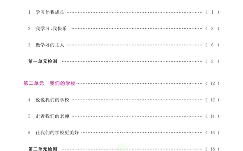 《快乐小博士》道德与法治3年级上册（RJ）_三年级上下册资料_小学三年级学习资料-25年更新版_3-07、小学三年级道法上册_电子册类