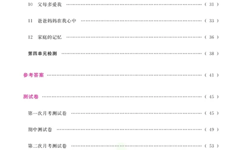 《快乐小博士》道德与法治3年级上册（RJ）_三年级上下册资料_小学三年级学习资料-25年更新版_3-07、小学三年级道法上册_电子册类
