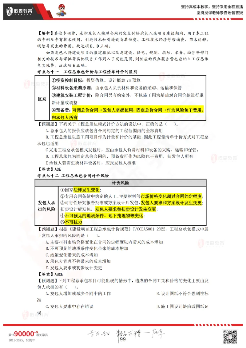 2025.8.25-9.15佑森教育叶虎翼授课一建工程经济《押题冲刺》专用讲义，版权所有，侵权必究_2026年一级建造师_2026年一建经济_2025年一建经济SVIP_02-基础精讲✿高端面授✿深度强化_159