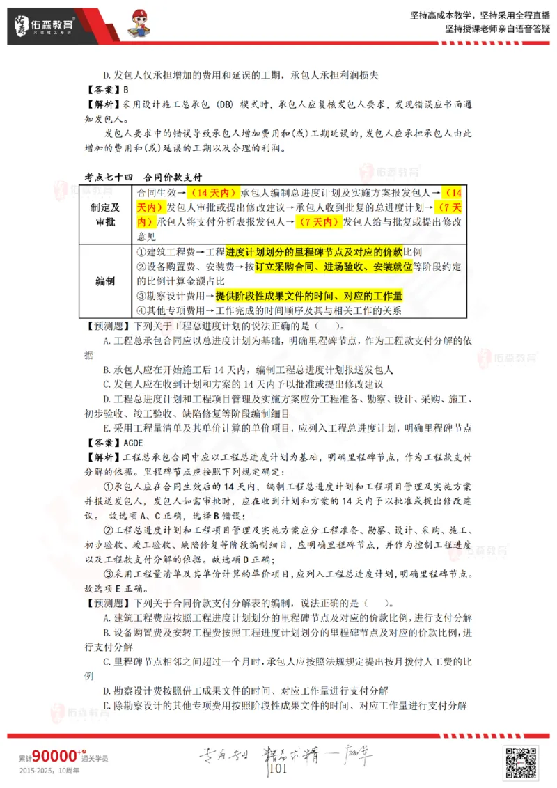 2025.8.25-9.15佑森教育叶虎翼授课一建工程经济《押题冲刺》专用讲义，版权所有，侵权必究_2026年一级建造师_2026年一建经济_2025年一建经济SVIP_02-基础精讲✿高端面授✿深度强化_159