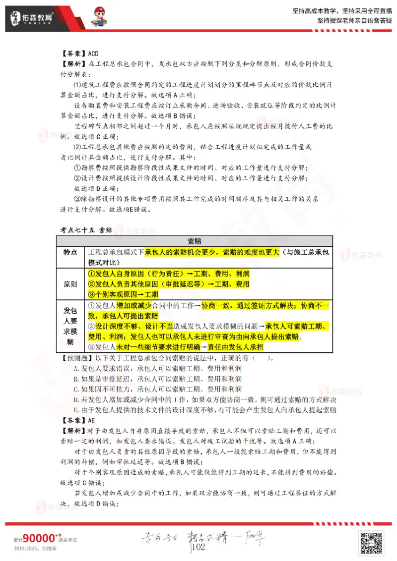 2025.8.25-9.15佑森教育叶虎翼授课一建工程经济《押题冲刺》专用讲义，版权所有，侵权必究_2026年一级建造师_2026年一建经济_2025年一建经济SVIP_02-基础精讲✿高端面授✿深度强化_159