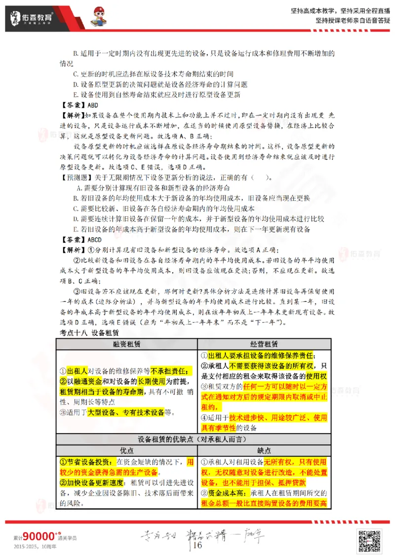 2025.8.25-9.15佑森教育叶虎翼授课一建工程经济《押题冲刺》专用讲义，版权所有，侵权必究_2026年一级建造师_2026年一建经济_2025年一建经济SVIP_02-基础精讲✿高端面授✿深度强化_159
