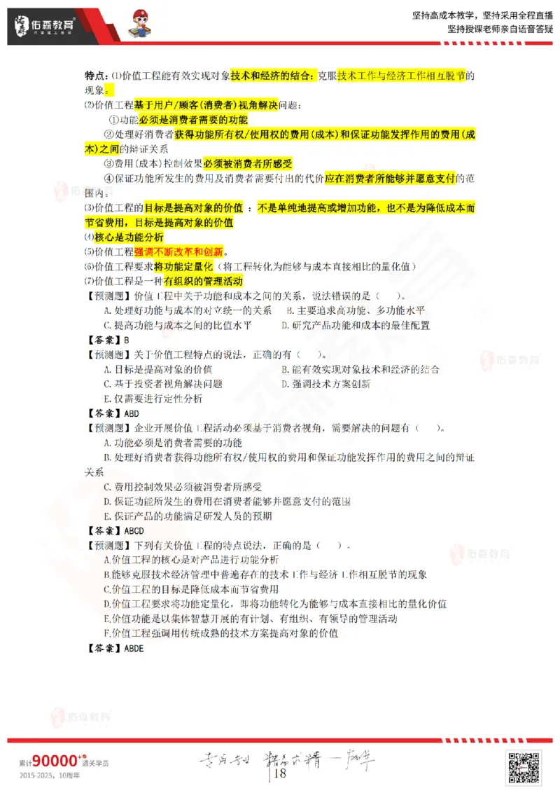 2025.8.25-9.15佑森教育叶虎翼授课一建工程经济《押题冲刺》专用讲义，版权所有，侵权必究_2026年一级建造师_2026年一建经济_2025年一建经济SVIP_02-基础精讲✿高端面授✿深度强化_159