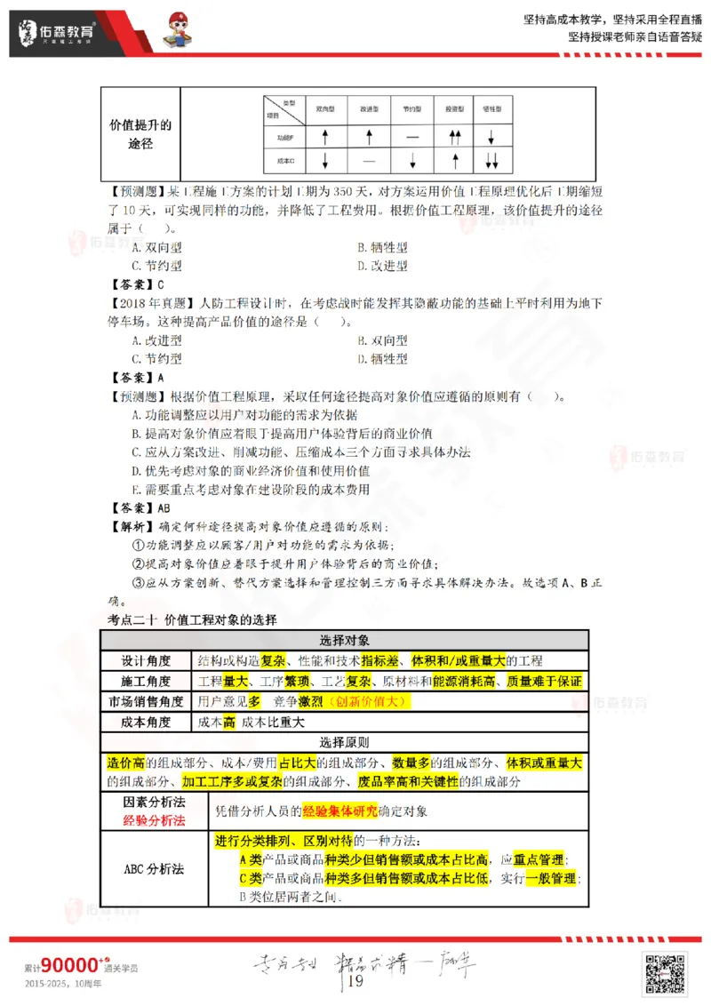 2025.8.25-9.15佑森教育叶虎翼授课一建工程经济《押题冲刺》专用讲义，版权所有，侵权必究_2026年一级建造师_2026年一建经济_2025年一建经济SVIP_02-基础精讲✿高端面授✿深度强化_159