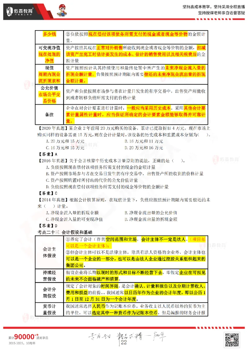 2025.8.25-9.15佑森教育叶虎翼授课一建工程经济《押题冲刺》专用讲义，版权所有，侵权必究_2026年一级建造师_2026年一建经济_2025年一建经济SVIP_02-基础精讲✿高端面授✿深度强化_159