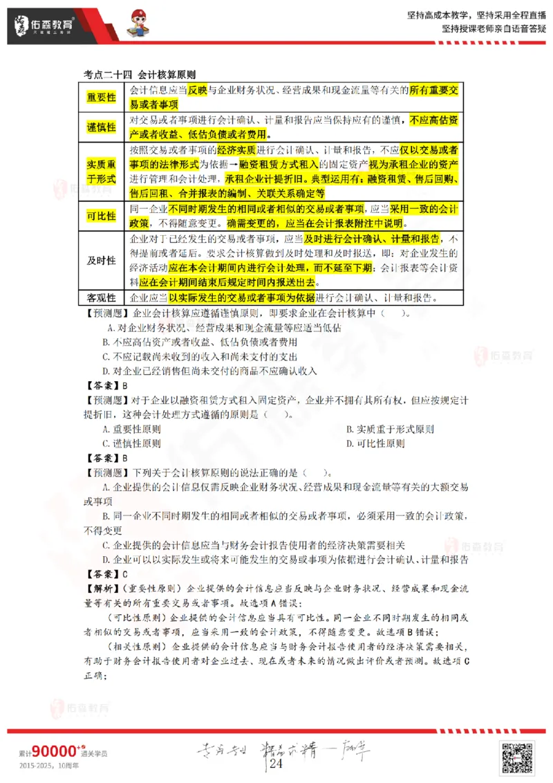 2025.8.25-9.15佑森教育叶虎翼授课一建工程经济《押题冲刺》专用讲义，版权所有，侵权必究_2026年一级建造师_2026年一建经济_2025年一建经济SVIP_02-基础精讲✿高端面授✿深度强化_159