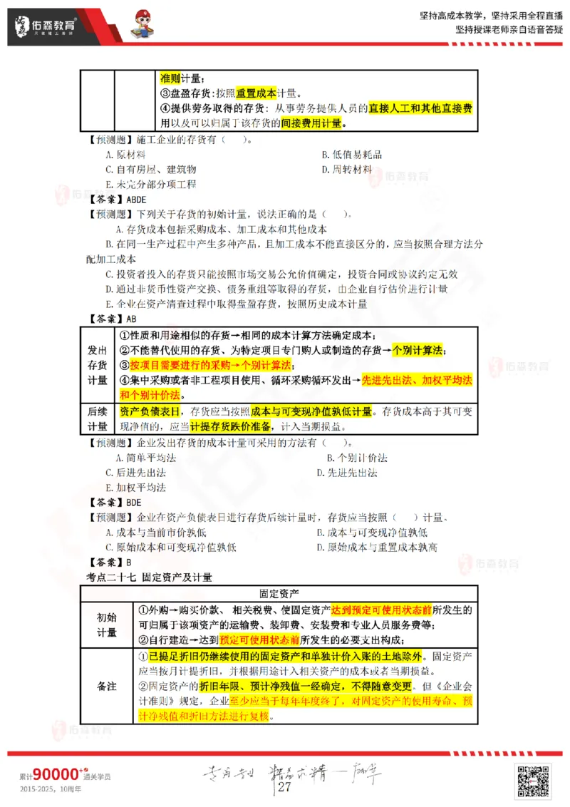 2025.8.25-9.15佑森教育叶虎翼授课一建工程经济《押题冲刺》专用讲义，版权所有，侵权必究_2026年一级建造师_2026年一建经济_2025年一建经济SVIP_02-基础精讲✿高端面授✿深度强化_159