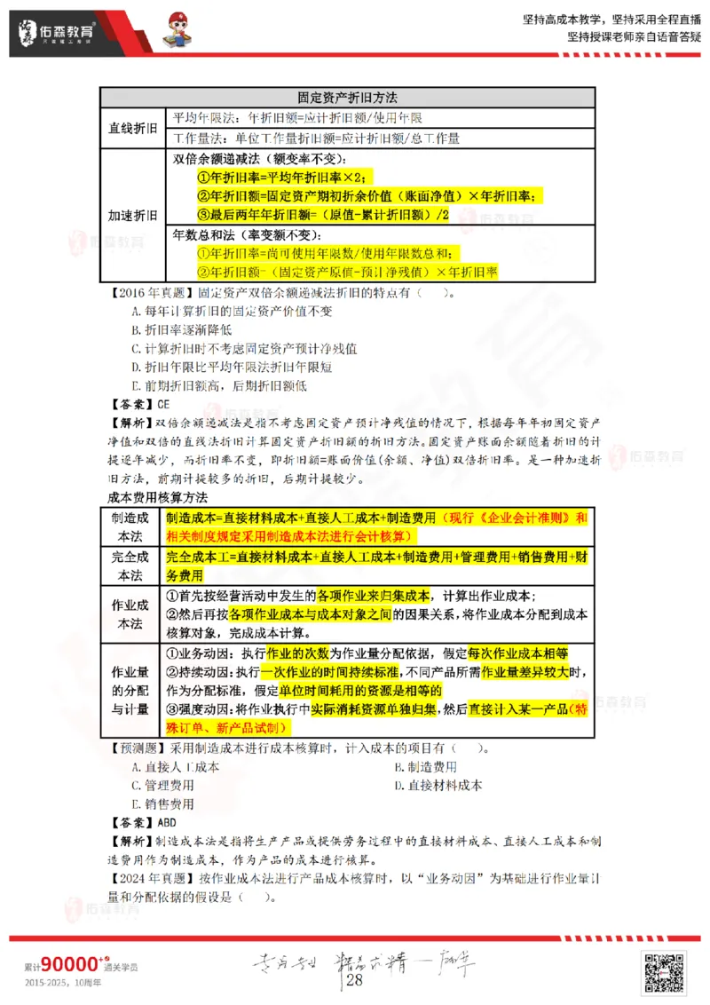 2025.8.25-9.15佑森教育叶虎翼授课一建工程经济《押题冲刺》专用讲义，版权所有，侵权必究_2026年一级建造师_2026年一建经济_2025年一建经济SVIP_02-基础精讲✿高端面授✿深度强化_159
