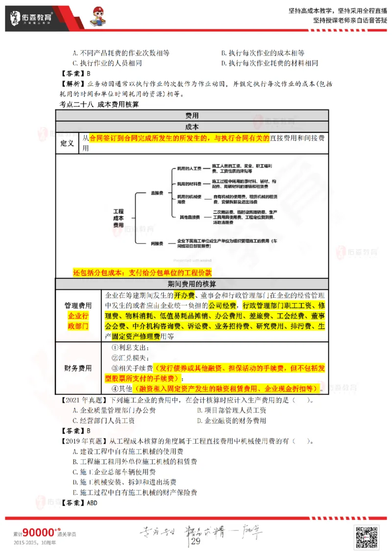 2025.8.25-9.15佑森教育叶虎翼授课一建工程经济《押题冲刺》专用讲义，版权所有，侵权必究_2026年一级建造师_2026年一建经济_2025年一建经济SVIP_02-基础精讲✿高端面授✿深度强化_159
