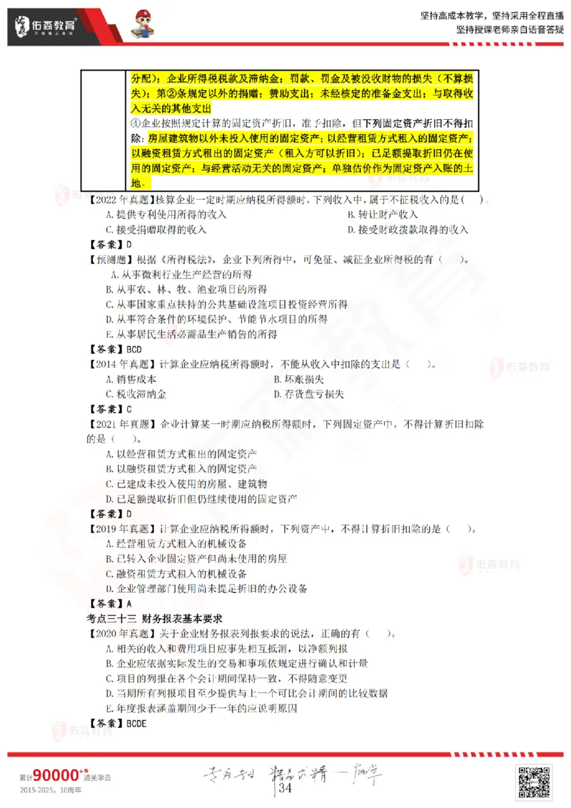 2025.8.25-9.15佑森教育叶虎翼授课一建工程经济《押题冲刺》专用讲义，版权所有，侵权必究_2026年一级建造师_2026年一建经济_2025年一建经济SVIP_02-基础精讲✿高端面授✿深度强化_159