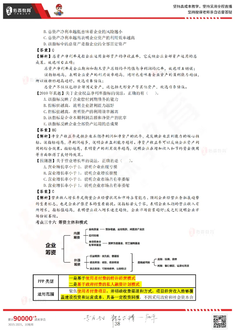 2025.8.25-9.15佑森教育叶虎翼授课一建工程经济《押题冲刺》专用讲义，版权所有，侵权必究_2026年一级建造师_2026年一建经济_2025年一建经济SVIP_02-基础精讲✿高端面授✿深度强化_159