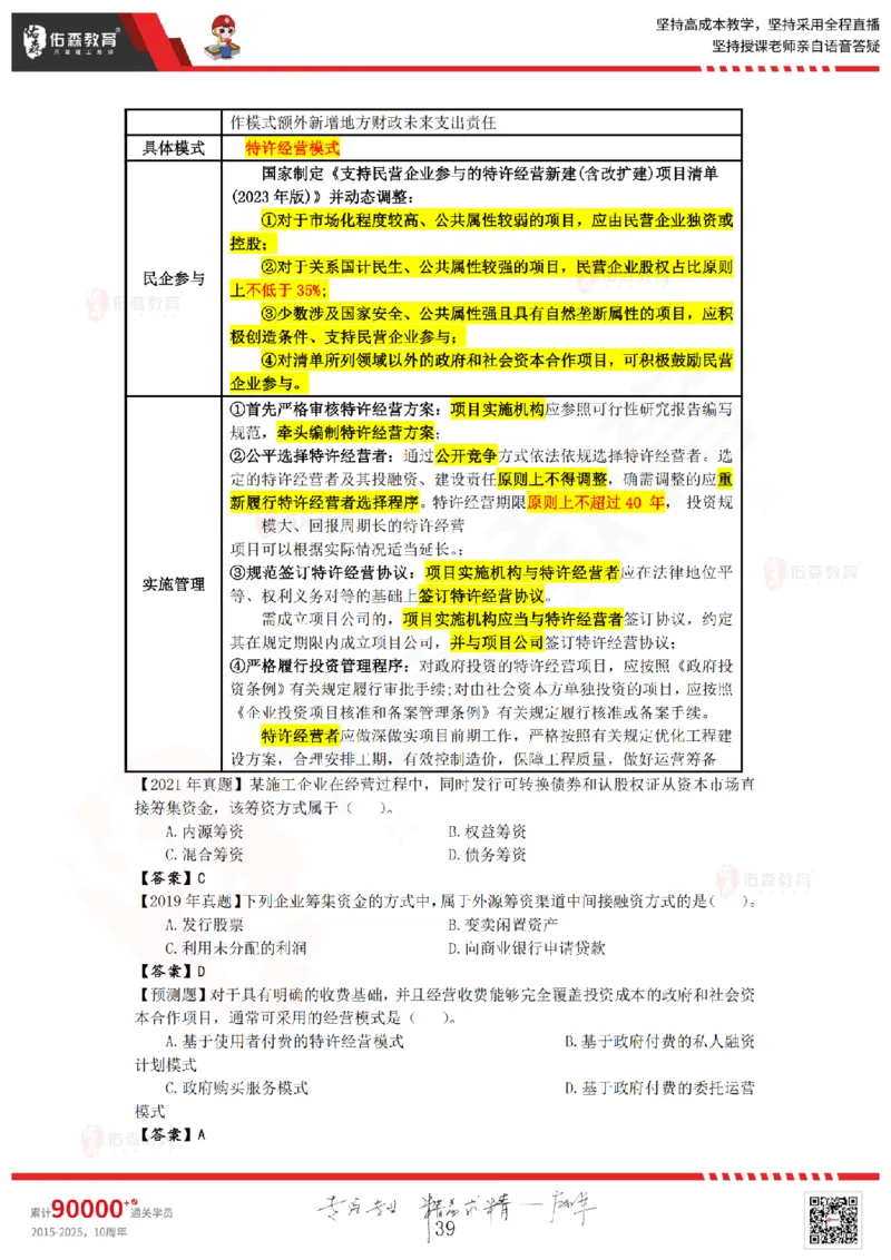 2025.8.25-9.15佑森教育叶虎翼授课一建工程经济《押题冲刺》专用讲义，版权所有，侵权必究_2026年一级建造师_2026年一建经济_2025年一建经济SVIP_02-基础精讲✿高端面授✿深度强化_159
