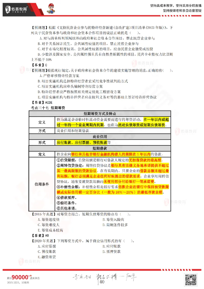 2025.8.25-9.15佑森教育叶虎翼授课一建工程经济《押题冲刺》专用讲义，版权所有，侵权必究_2026年一级建造师_2026年一建经济_2025年一建经济SVIP_02-基础精讲✿高端面授✿深度强化_159