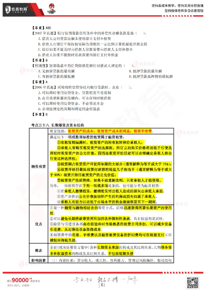 2025.8.25-9.15佑森教育叶虎翼授课一建工程经济《押题冲刺》专用讲义，版权所有，侵权必究_2026年一级建造师_2026年一建经济_2025年一建经济SVIP_02-基础精讲✿高端面授✿深度强化_159
