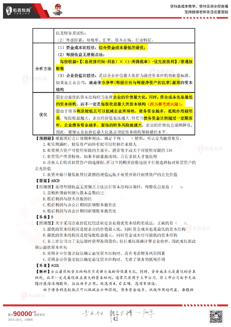 2025.8.25-9.15佑森教育叶虎翼授课一建工程经济《押题冲刺》专用讲义，版权所有，侵权必究_2026年一级建造师_2026年一建经济_2025年一建经济SVIP_02-基础精讲✿高端面授✿深度强化_159