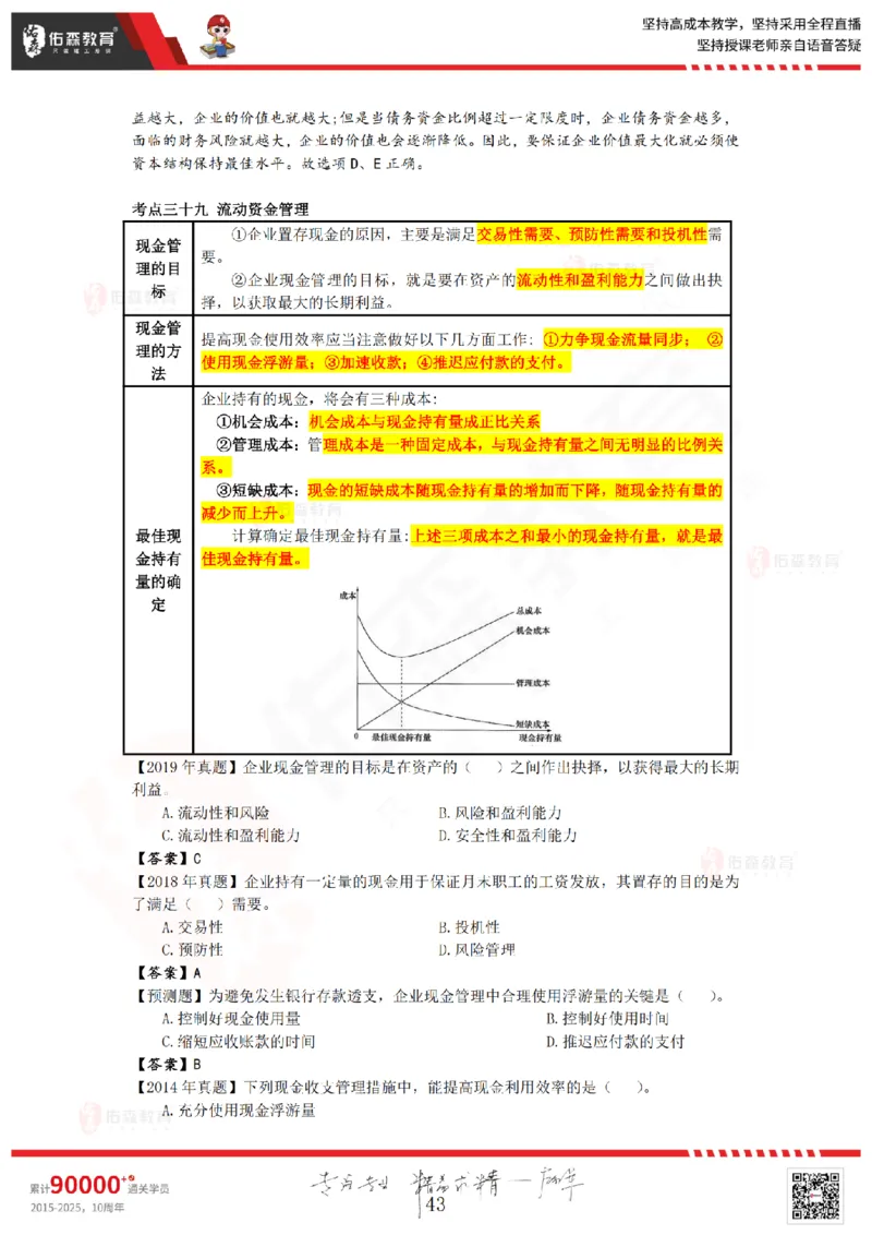 2025.8.25-9.15佑森教育叶虎翼授课一建工程经济《押题冲刺》专用讲义，版权所有，侵权必究_2026年一级建造师_2026年一建经济_2025年一建经济SVIP_02-基础精讲✿高端面授✿深度强化_159