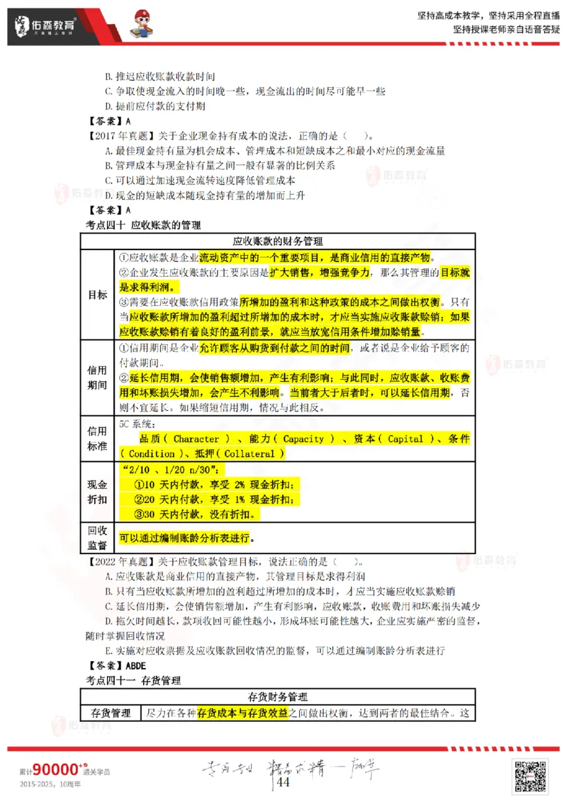 2025.8.25-9.15佑森教育叶虎翼授课一建工程经济《押题冲刺》专用讲义，版权所有，侵权必究_2026年一级建造师_2026年一建经济_2025年一建经济SVIP_02-基础精讲✿高端面授✿深度强化_159