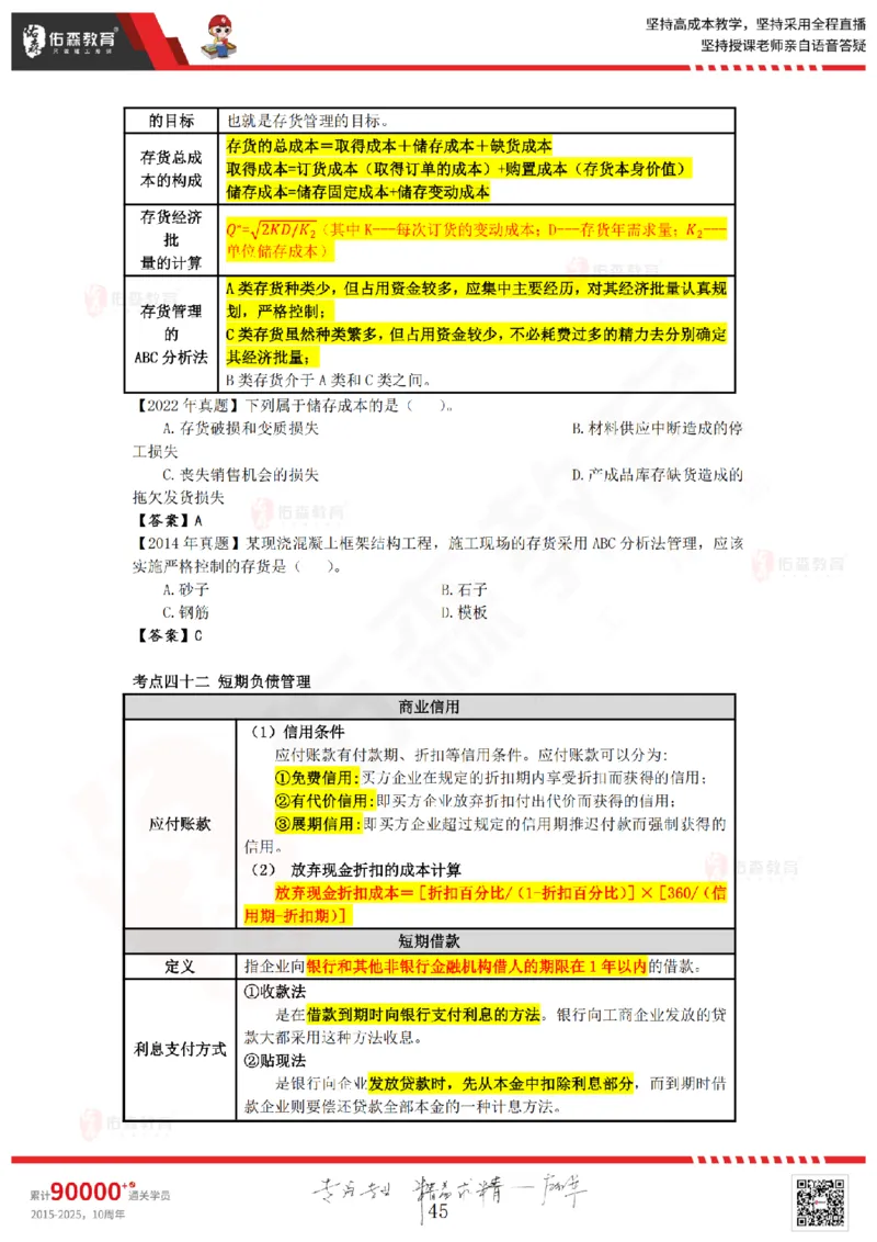 2025.8.25-9.15佑森教育叶虎翼授课一建工程经济《押题冲刺》专用讲义，版权所有，侵权必究_2026年一级建造师_2026年一建经济_2025年一建经济SVIP_02-基础精讲✿高端面授✿深度强化_159