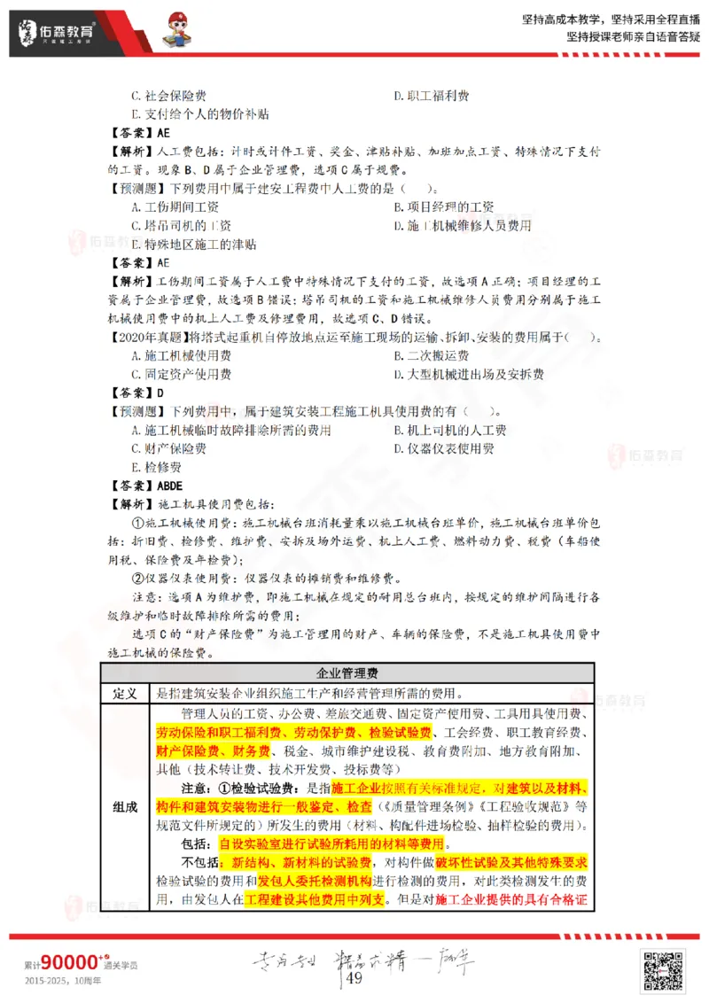 2025.8.25-9.15佑森教育叶虎翼授课一建工程经济《押题冲刺》专用讲义，版权所有，侵权必究_2026年一级建造师_2026年一建经济_2025年一建经济SVIP_02-基础精讲✿高端面授✿深度强化_159
