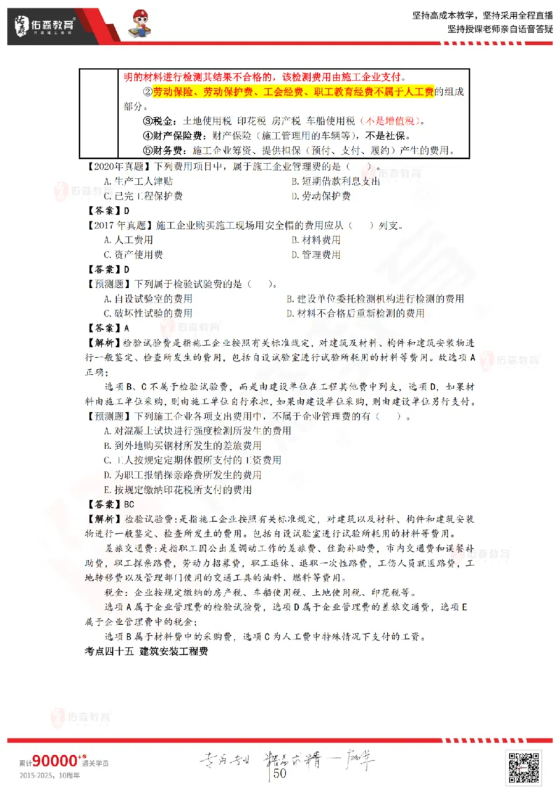 2025.8.25-9.15佑森教育叶虎翼授课一建工程经济《押题冲刺》专用讲义，版权所有，侵权必究_2026年一级建造师_2026年一建经济_2025年一建经济SVIP_02-基础精讲✿高端面授✿深度强化_159