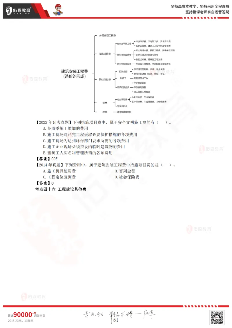 2025.8.25-9.15佑森教育叶虎翼授课一建工程经济《押题冲刺》专用讲义，版权所有，侵权必究_2026年一级建造师_2026年一建经济_2025年一建经济SVIP_02-基础精讲✿高端面授✿深度强化_159