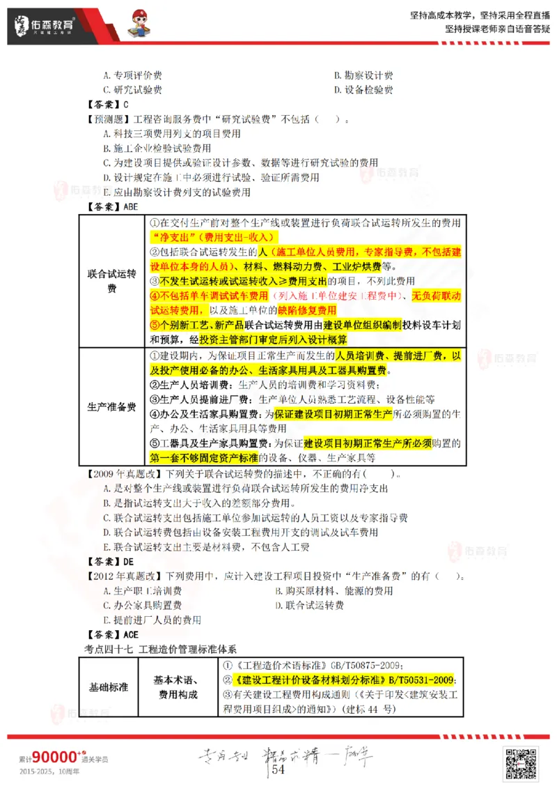 2025.8.25-9.15佑森教育叶虎翼授课一建工程经济《押题冲刺》专用讲义，版权所有，侵权必究_2026年一级建造师_2026年一建经济_2025年一建经济SVIP_02-基础精讲✿高端面授✿深度强化_159
