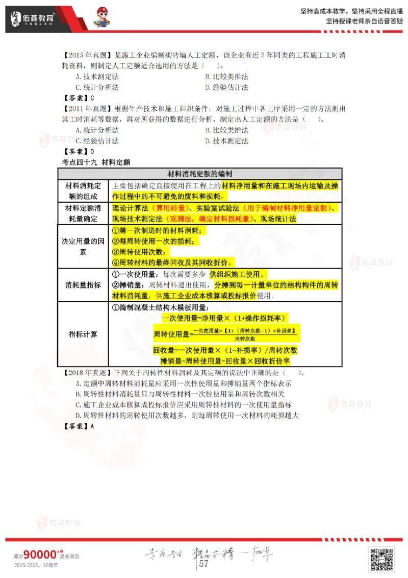 2025.8.25-9.15佑森教育叶虎翼授课一建工程经济《押题冲刺》专用讲义，版权所有，侵权必究_2026年一级建造师_2026年一建经济_2025年一建经济SVIP_02-基础精讲✿高端面授✿深度强化_159