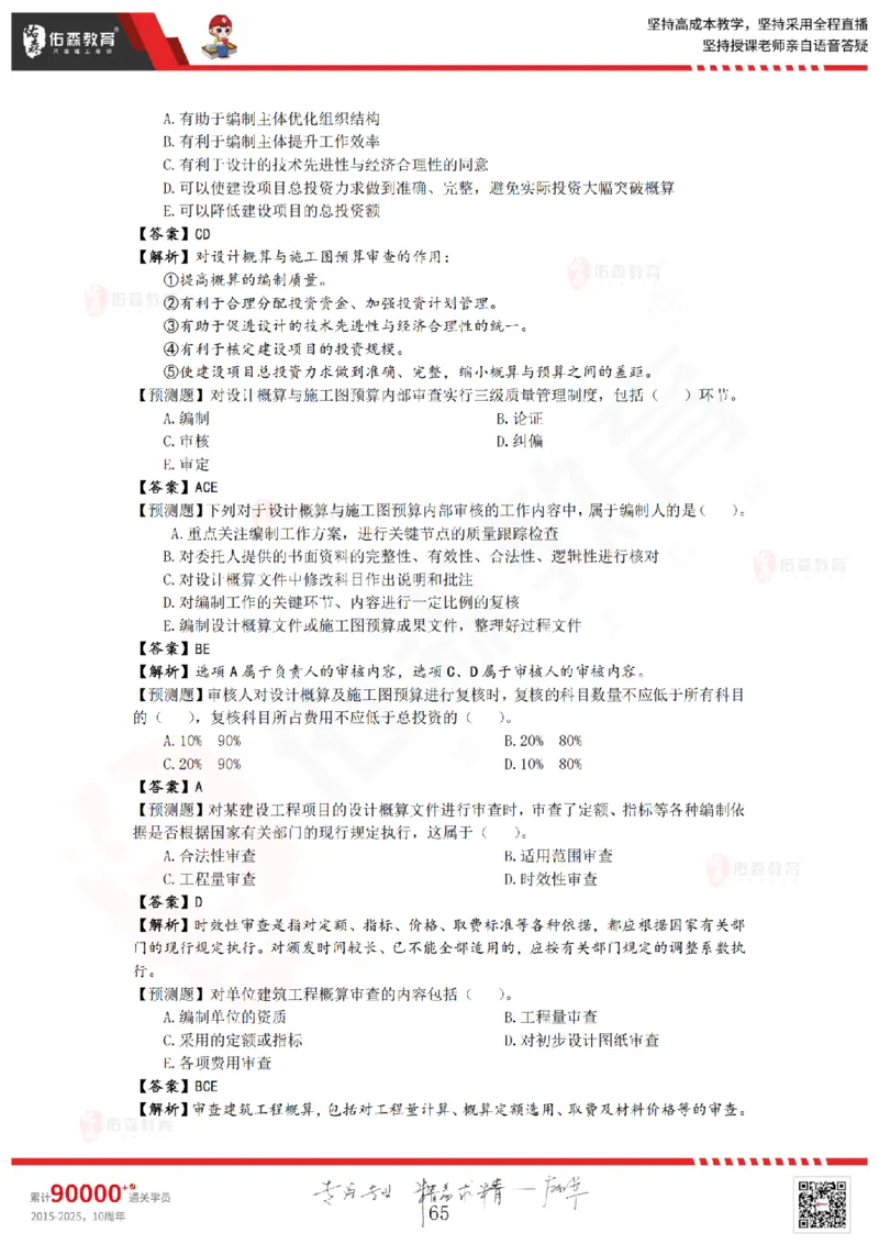 2025.8.25-9.15佑森教育叶虎翼授课一建工程经济《押题冲刺》专用讲义，版权所有，侵权必究_2026年一级建造师_2026年一建经济_2025年一建经济SVIP_02-基础精讲✿高端面授✿深度强化_159