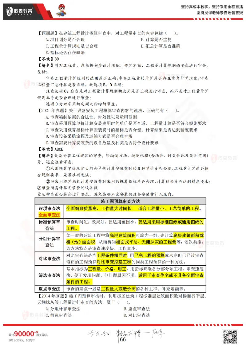 2025.8.25-9.15佑森教育叶虎翼授课一建工程经济《押题冲刺》专用讲义，版权所有，侵权必究_2026年一级建造师_2026年一建经济_2025年一建经济SVIP_02-基础精讲✿高端面授✿深度强化_159