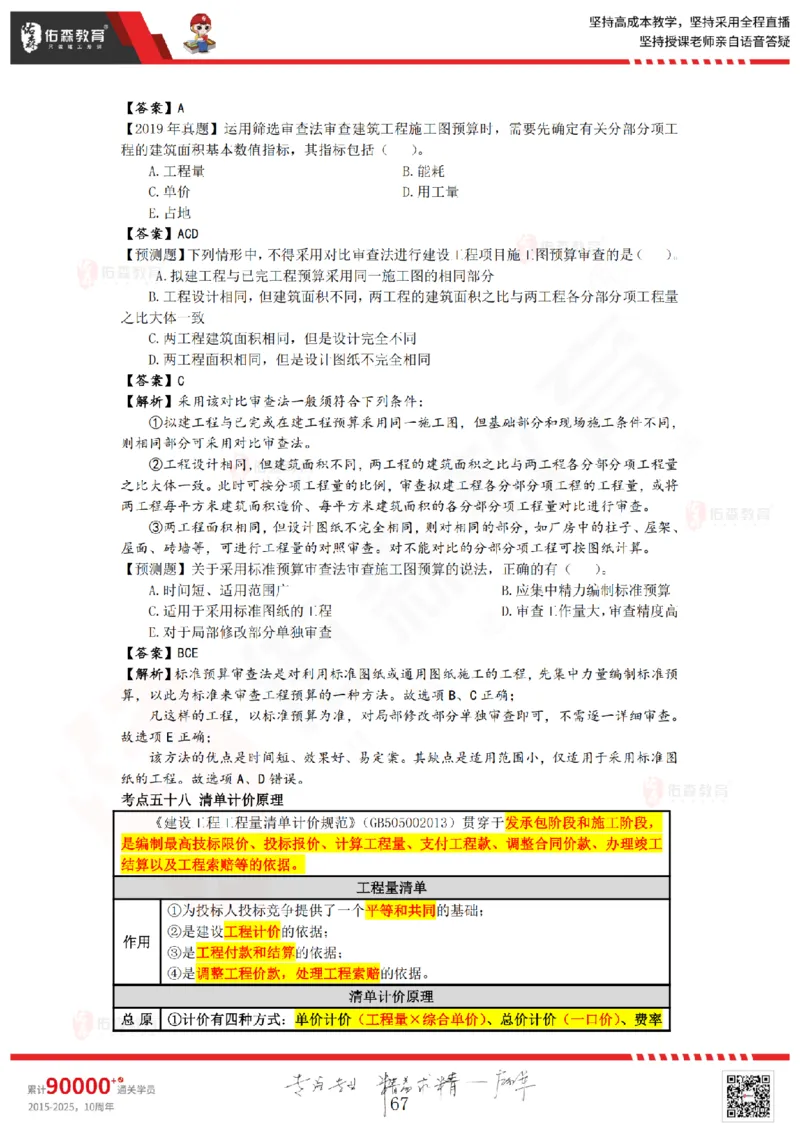 2025.8.25-9.15佑森教育叶虎翼授课一建工程经济《押题冲刺》专用讲义，版权所有，侵权必究_2026年一级建造师_2026年一建经济_2025年一建经济SVIP_02-基础精讲✿高端面授✿深度强化_159
