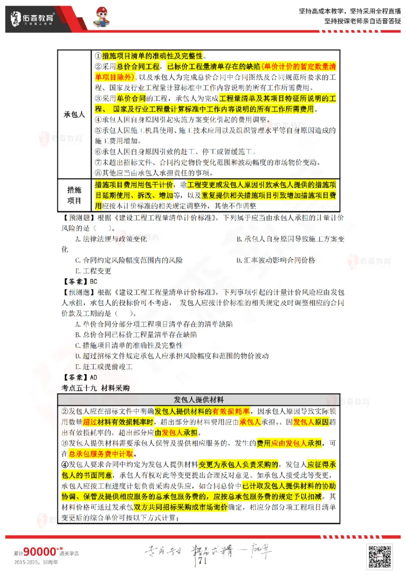 2025.8.25-9.15佑森教育叶虎翼授课一建工程经济《押题冲刺》专用讲义，版权所有，侵权必究_2026年一级建造师_2026年一建经济_2025年一建经济SVIP_02-基础精讲✿高端面授✿深度强化_159