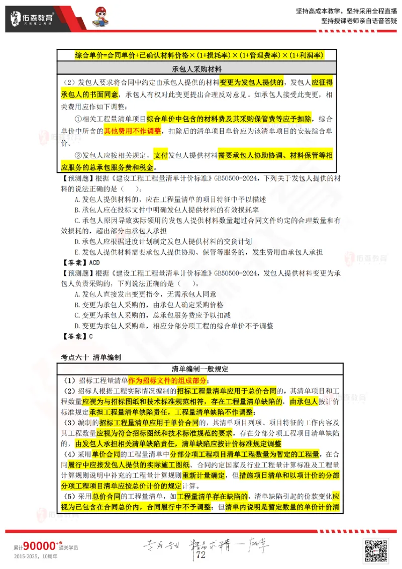 2025.8.25-9.15佑森教育叶虎翼授课一建工程经济《押题冲刺》专用讲义，版权所有，侵权必究_2026年一级建造师_2026年一建经济_2025年一建经济SVIP_02-基础精讲✿高端面授✿深度强化_159