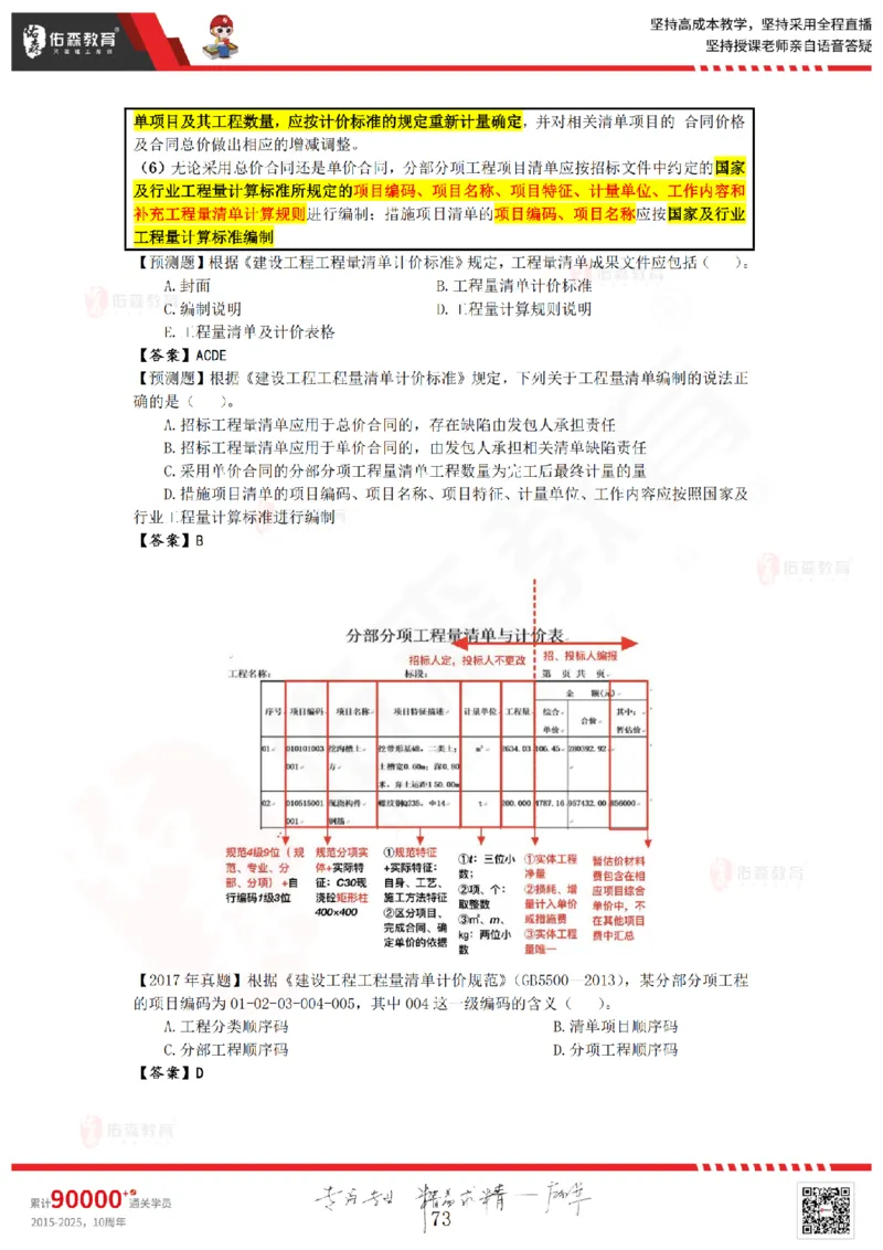 2025.8.25-9.15佑森教育叶虎翼授课一建工程经济《押题冲刺》专用讲义，版权所有，侵权必究_2026年一级建造师_2026年一建经济_2025年一建经济SVIP_02-基础精讲✿高端面授✿深度强化_159