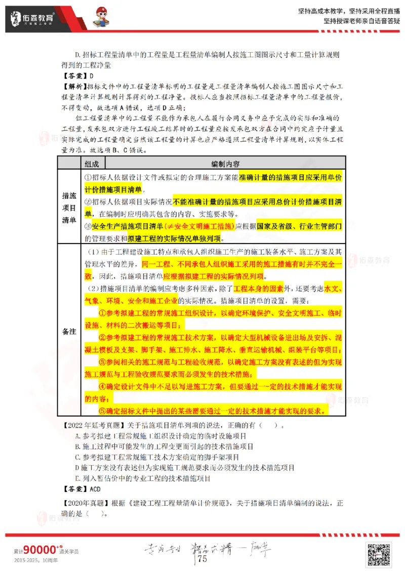 2025.8.25-9.15佑森教育叶虎翼授课一建工程经济《押题冲刺》专用讲义，版权所有，侵权必究_2026年一级建造师_2026年一建经济_2025年一建经济SVIP_02-基础精讲✿高端面授✿深度强化_159