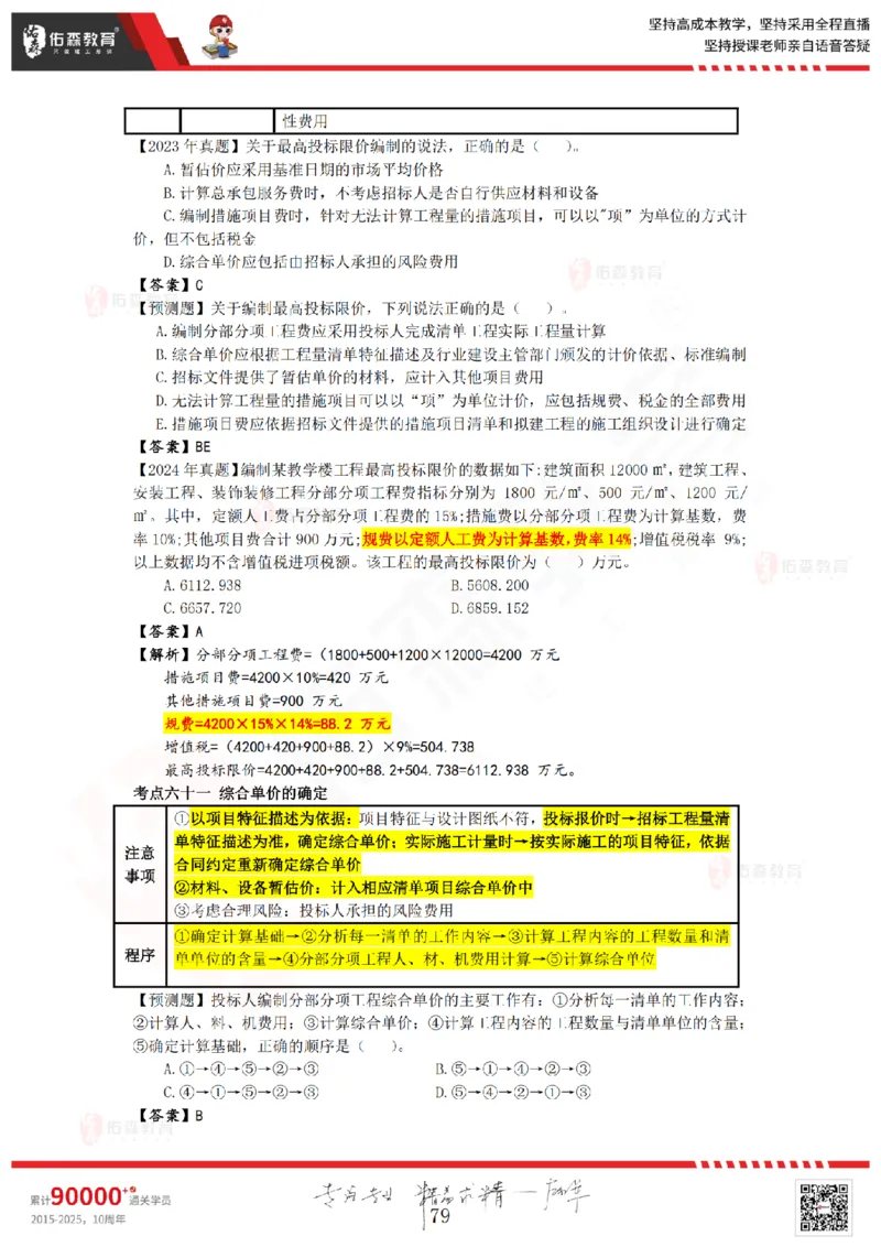 2025.8.25-9.15佑森教育叶虎翼授课一建工程经济《押题冲刺》专用讲义，版权所有，侵权必究_2026年一级建造师_2026年一建经济_2025年一建经济SVIP_02-基础精讲✿高端面授✿深度强化_159
