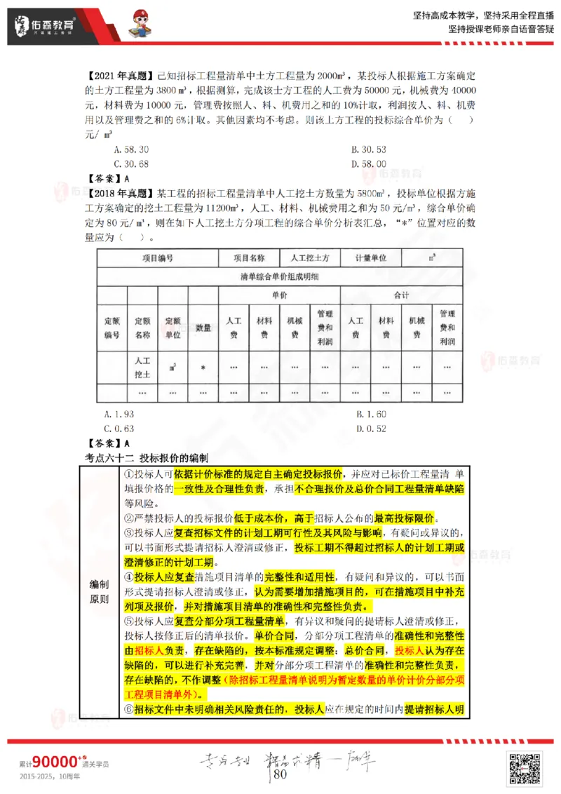 2025.8.25-9.15佑森教育叶虎翼授课一建工程经济《押题冲刺》专用讲义，版权所有，侵权必究_2026年一级建造师_2026年一建经济_2025年一建经济SVIP_02-基础精讲✿高端面授✿深度强化_159