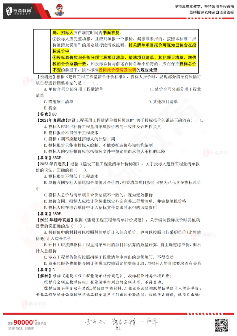 2025.8.25-9.15佑森教育叶虎翼授课一建工程经济《押题冲刺》专用讲义，版权所有，侵权必究_2026年一级建造师_2026年一建经济_2025年一建经济SVIP_02-基础精讲✿高端面授✿深度强化_159