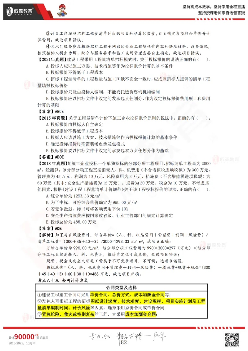 2025.8.25-9.15佑森教育叶虎翼授课一建工程经济《押题冲刺》专用讲义，版权所有，侵权必究_2026年一级建造师_2026年一建经济_2025年一建经济SVIP_02-基础精讲✿高端面授✿深度强化_159