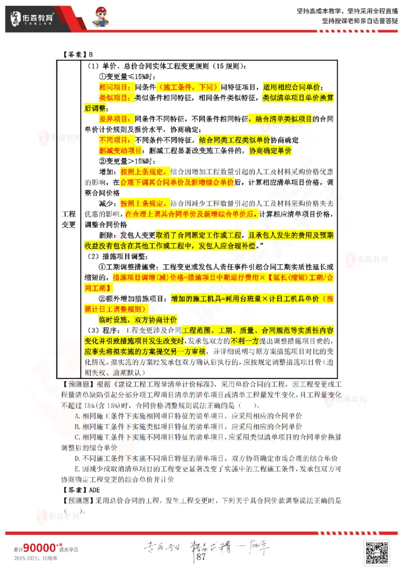 2025.8.25-9.15佑森教育叶虎翼授课一建工程经济《押题冲刺》专用讲义，版权所有，侵权必究_2026年一级建造师_2026年一建经济_2025年一建经济SVIP_02-基础精讲✿高端面授✿深度强化_159