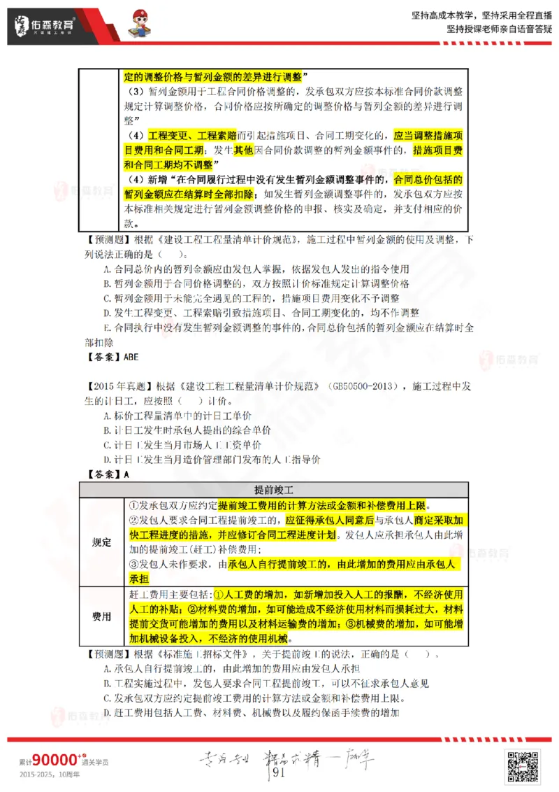 2025.8.25-9.15佑森教育叶虎翼授课一建工程经济《押题冲刺》专用讲义，版权所有，侵权必究_2026年一级建造师_2026年一建经济_2025年一建经济SVIP_02-基础精讲✿高端面授✿深度强化_159